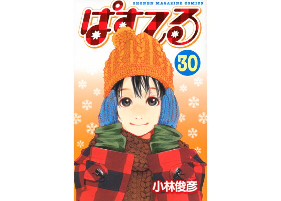 楽天ブックス ぱすてる 30 小林俊彦 本 楽天ブックス ぱすてる 30 小林俊彦 本